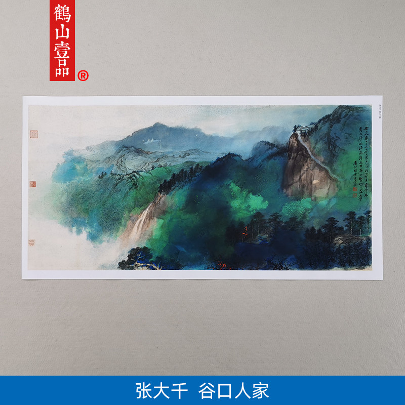 1:1名家真迹国画艺术微喷客厅装饰名画复制品临摹张大千谷口人家