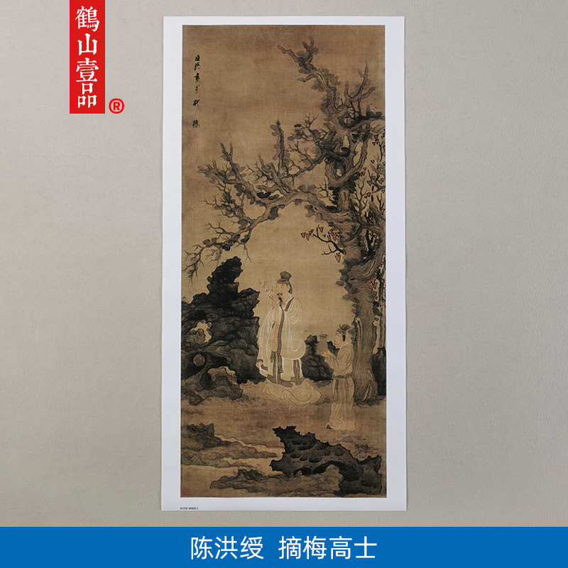 高清复刻清代陈洪绶摘梅高士图国画线描人物画梅花酌酒微喷装饰画图片