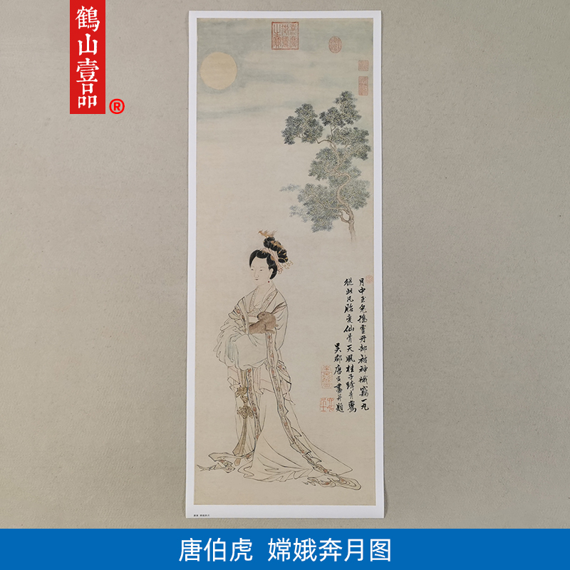 名画高清复制唐伯虎唐寅嫦娥奔月图国画仕女图人物画微喷装饰画