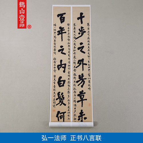 古代书法复制品弘一法师李叔同楷书八言联对联艺术微喷客厅装饰画