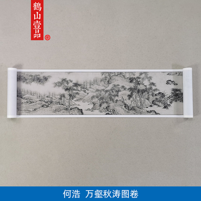 高清复制明代何浩万壑秋涛图卷
