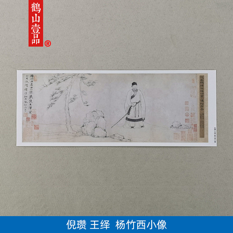 高清复刻元代倪瓒王绎杨竹西小像国画人物肖像微喷古代名画装饰画