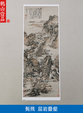 高清刻髡残层岩叠壑图山水画
