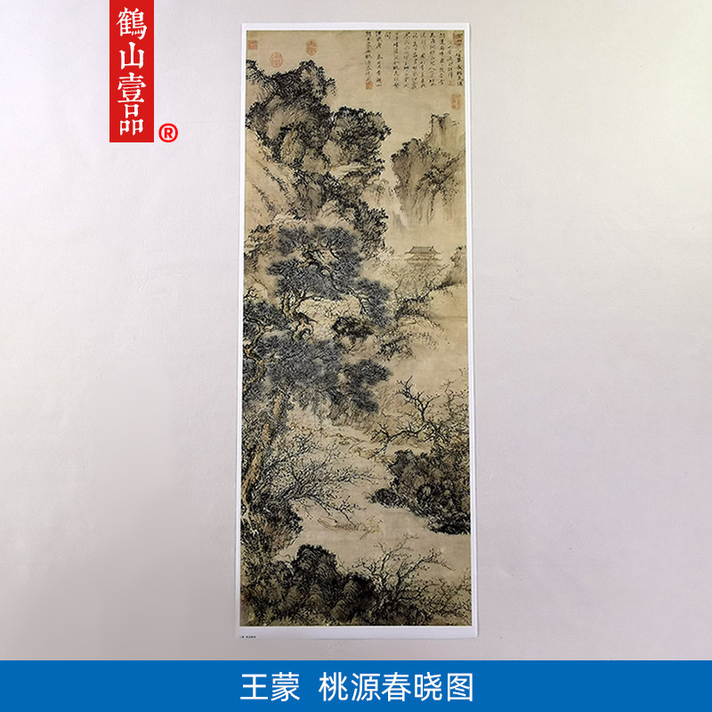 高清复刻元代王蒙桃源春晓图国画隐居修身禅意山水艺术微喷装饰画