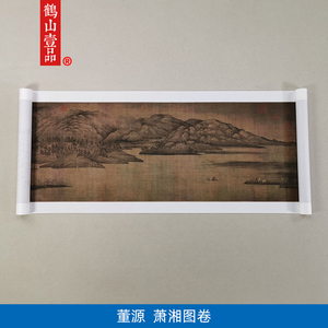 高清复制董源代表作潇湘图山水画