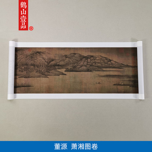 高清复制董源代表作潇湘图山水画
