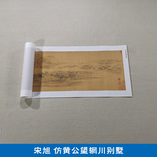 名画复制品宋旭仿黄公望辋川别墅图山水画长卷国画艺术微喷装饰画