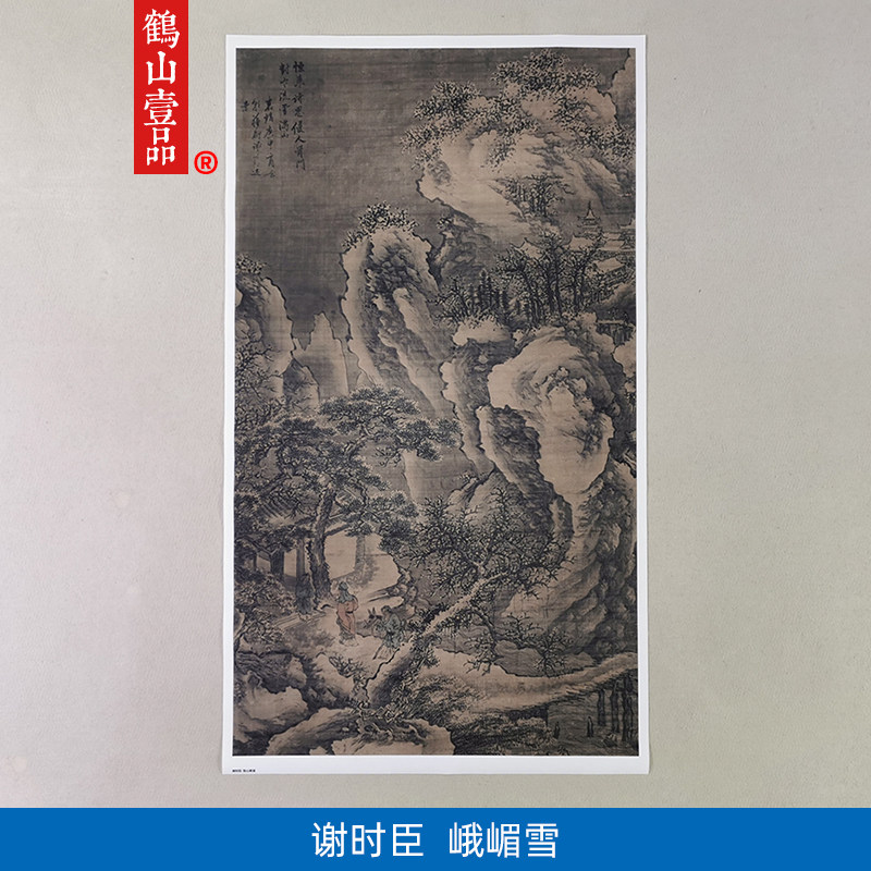 高清复刻明代谢时臣雪山寒溪图国画雪景山水人物画艺术微喷装饰画