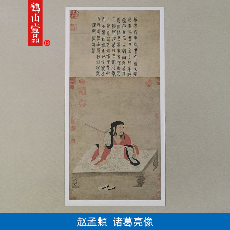 名画复制赵孟诸葛亮像国画工笔白描人物艺术微喷临摹范本装饰画