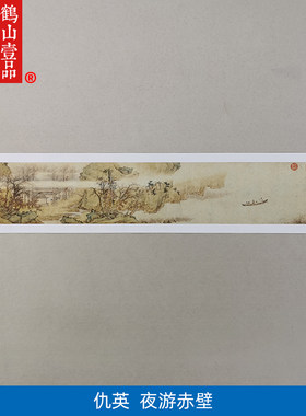 明代仇英夜游赤壁图山水画人物