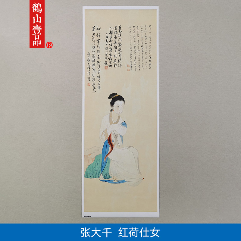 1:1张大千红荷仕女图名家真迹国画艺术微喷名画复制品临摹装饰
