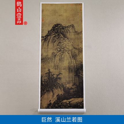 名画高清复制五代巨然溪山兰若图国画山水画艺术微喷字画装饰画