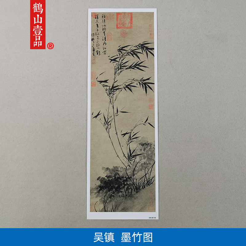 名画复制品吴镇墨竹图写意水墨画竹子梅兰竹菊国画艺术微喷装饰画-封面