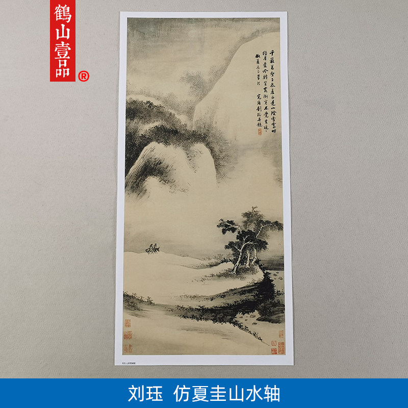 古代名画复制刘珏仿夏圭山水轴国画写意水墨画微喷名家字画装饰画