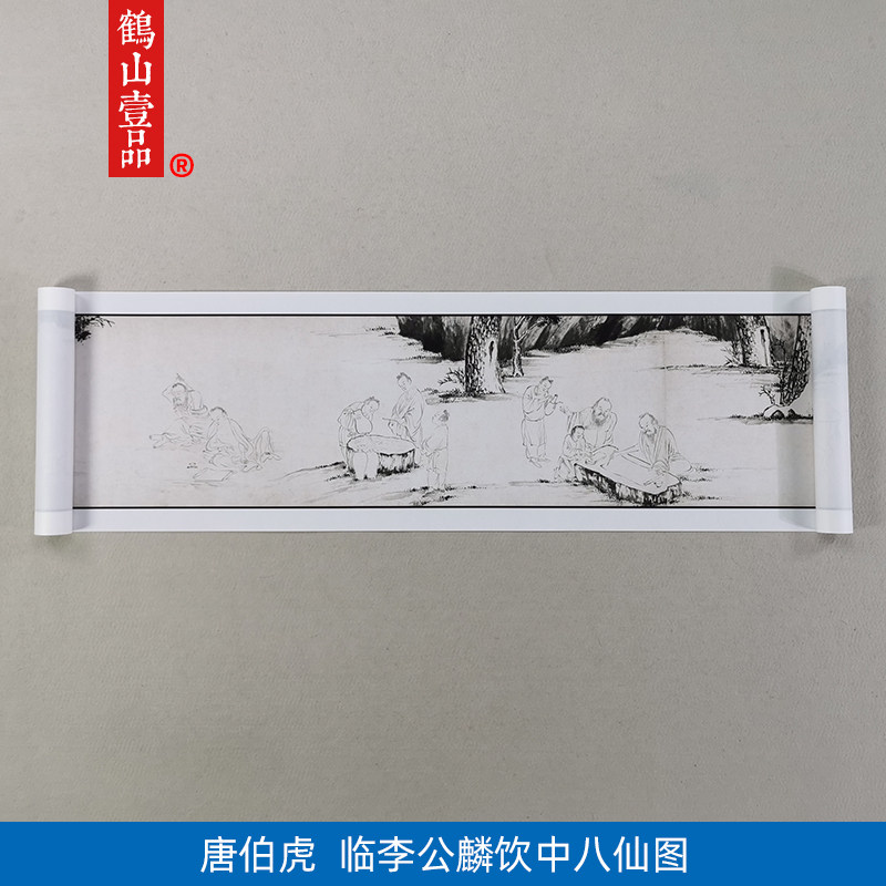1:1真迹高清复制艺术微喷国画唐寅临李公麟饮中八仙图633*33cm