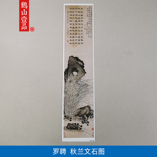 高清复刻罗聘秋兰文石图花鸟画