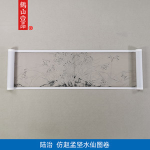 赵孟坚艺术微喷古代水墨画