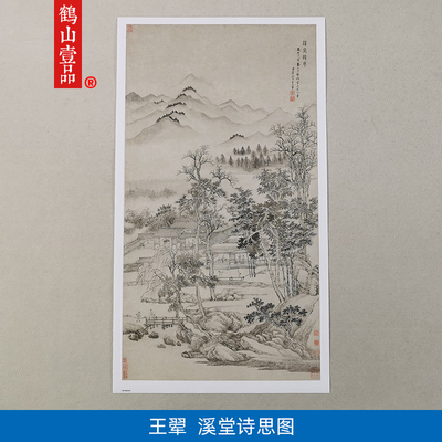 名画复制品名家作品王翚溪堂诗思国画山水画艺术微喷挂画装饰画