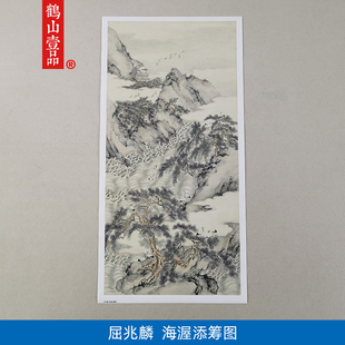 名画复制品屈兆麟海渥添筹图工笔画山水画国画艺术微喷临摹装饰画