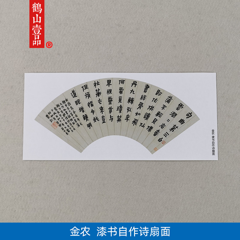 古代书法复制品扬州八怪金农隶书自作诗扇面漆书艺术微喷装饰画