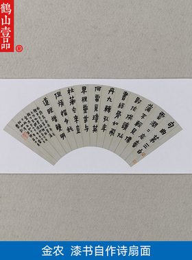 古代书法复制品扬州八怪金农隶书自作诗扇面漆书艺术微喷装饰画