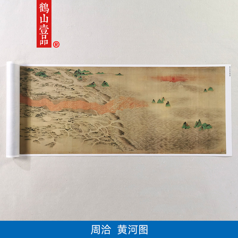 高清复刻周洽黄河图山水画