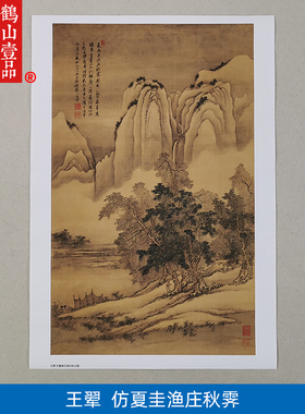 名画复制品王翚仿夏圭渔壮秋霁图山水画国画艺术微喷临摹装饰画