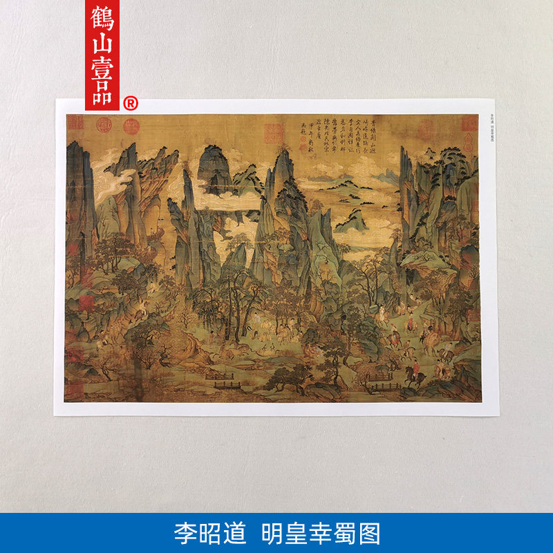 高清复刻李昭道明皇幸蜀图山水画