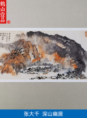 名画复制品张大千深山幽居图写意山水画国画艺术微喷临摹装饰画