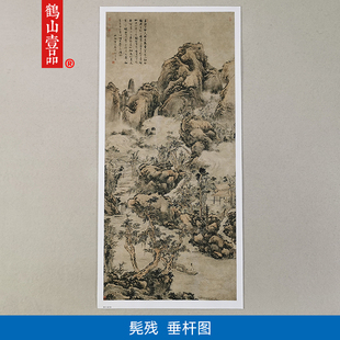 名画复制髡残垂杆图国画禅意山水画渔父图艺术微喷教学临摹装饰画