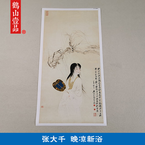 1:1张大千晚凉新浴工笔仕女画国画艺术微喷古代名画复制品装饰画