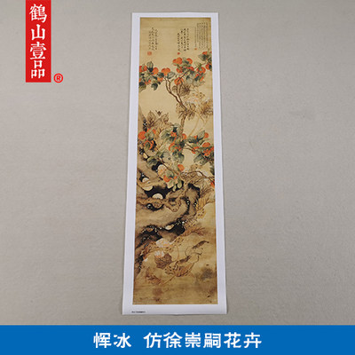 名画复制品恽冰仿徐崇嗣花卉图工笔花鸟画国画艺术微喷临摹装饰画