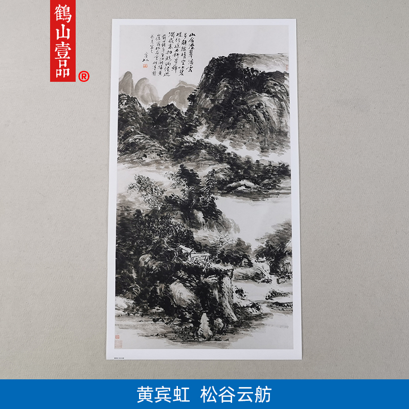 名画复制品名家作品黄宾虹松谷云舫山水画国画艺术微喷挂画装饰画