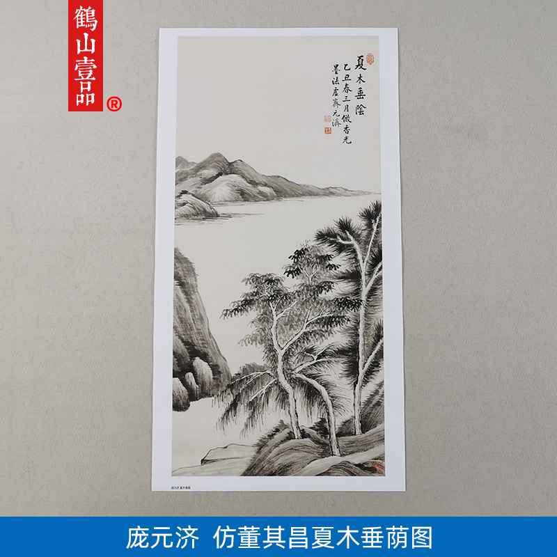 名画复制庞元济仿董其昌夏木垂荫图国画艺术微喷名家字画装饰画