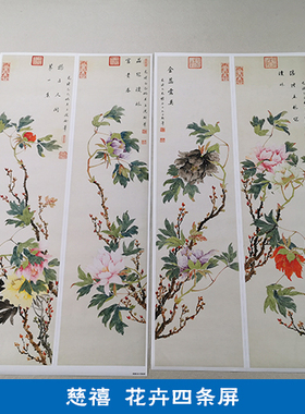 名画复制品慈禧太后花卉四条屏工笔花鸟画国画艺术微喷客厅装饰画
