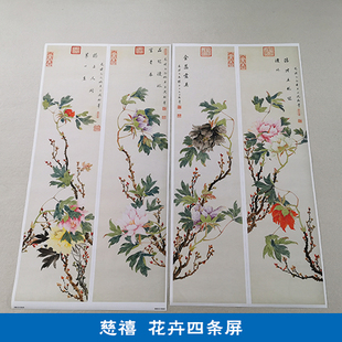 名画复制品慈禧太后花卉四条屏工笔花鸟画国画艺术微喷客厅装饰画