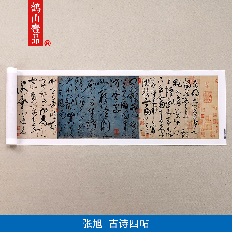 古代名家书法高清复制唐代张旭狂草古诗四帖艺术微喷字画装饰画