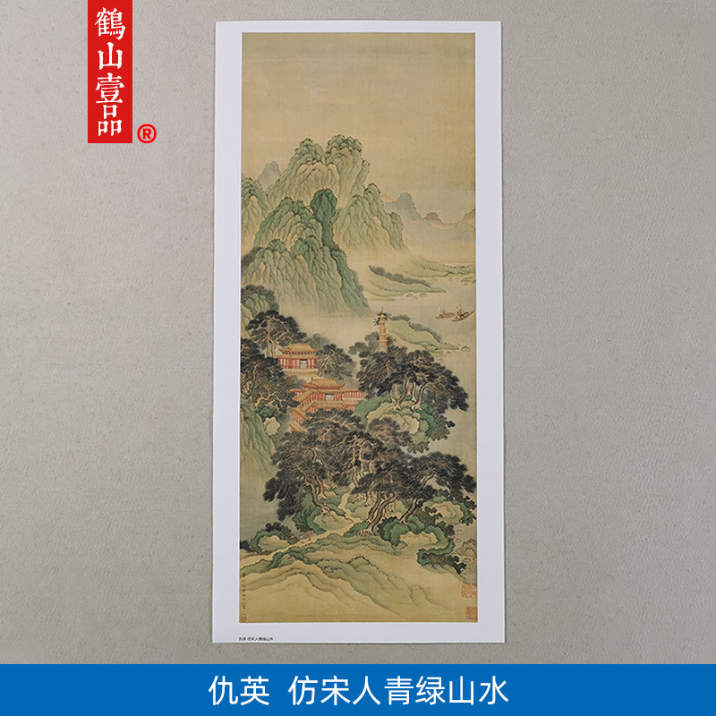 名画复制品仇英仿宋人青绿山水工笔画挂画国画艺术微喷临摹装饰画