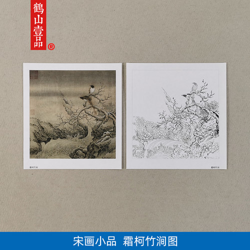 1:1宋画小品霜柯竹涧图册面国画艺术微喷古代名画复制品装饰画