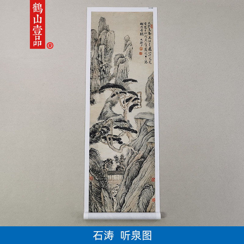 高清复制石涛听泉图国画山水画
