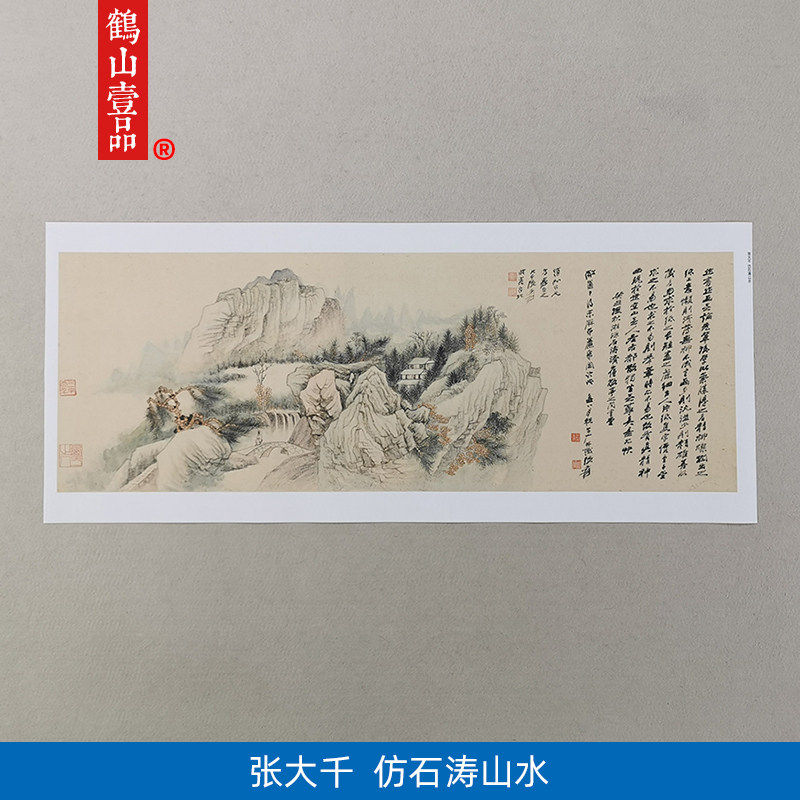 名画复制品张大千仿石涛山水图写意水墨画国画艺术微喷临摹装饰画
