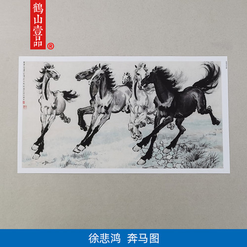 高清复刻徐悲鸿六骏图写意骏马图