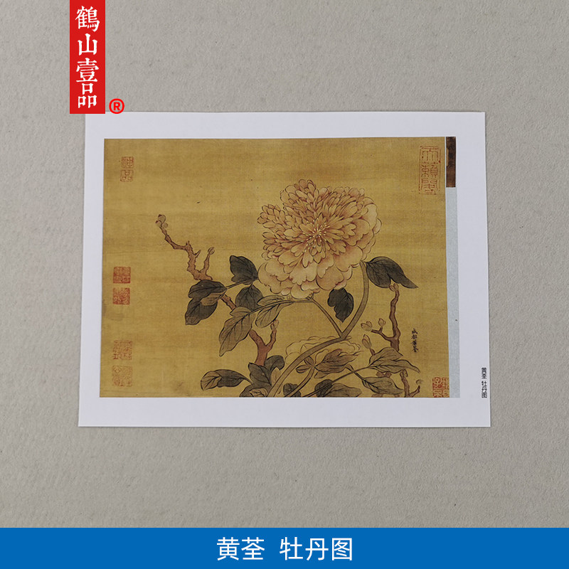 名画复制品宋画小品黄荃牡丹图工笔花鸟画国画艺术微喷临摹装饰画