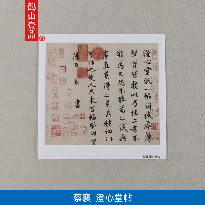 古代书法高清复制蔡襄尺牍手札