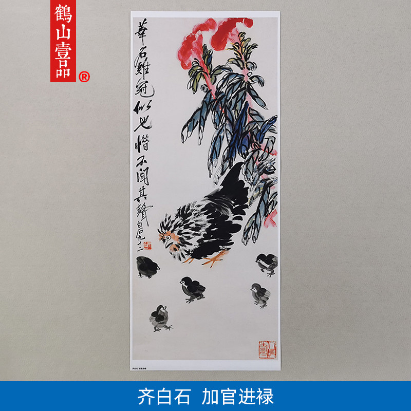 高清复刻齐白石官上加官图花鸟画