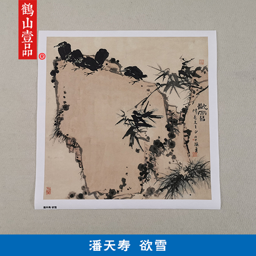 1:1潘天寿欲雪大写意花鸟画水墨画国画艺术微喷古代名画复制品