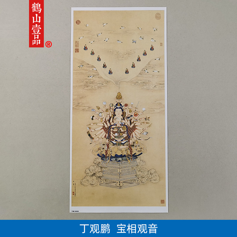 高清复刻丁观鹏宝相观音图佛画