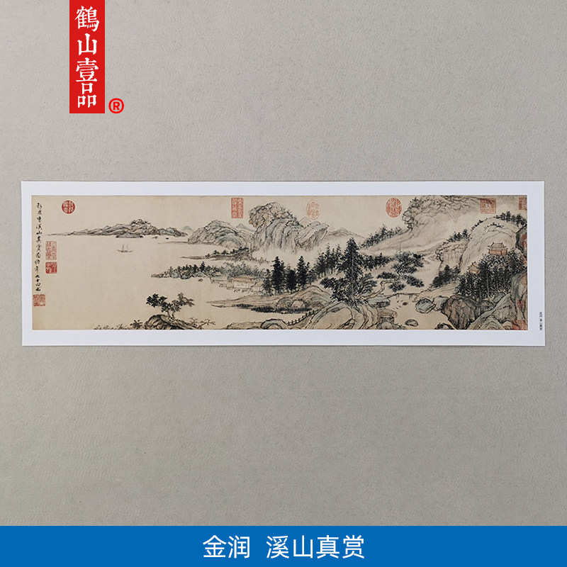 高清仿真明代金润溪山真赏图国画横幅山水禅意修心艺术微喷装饰画