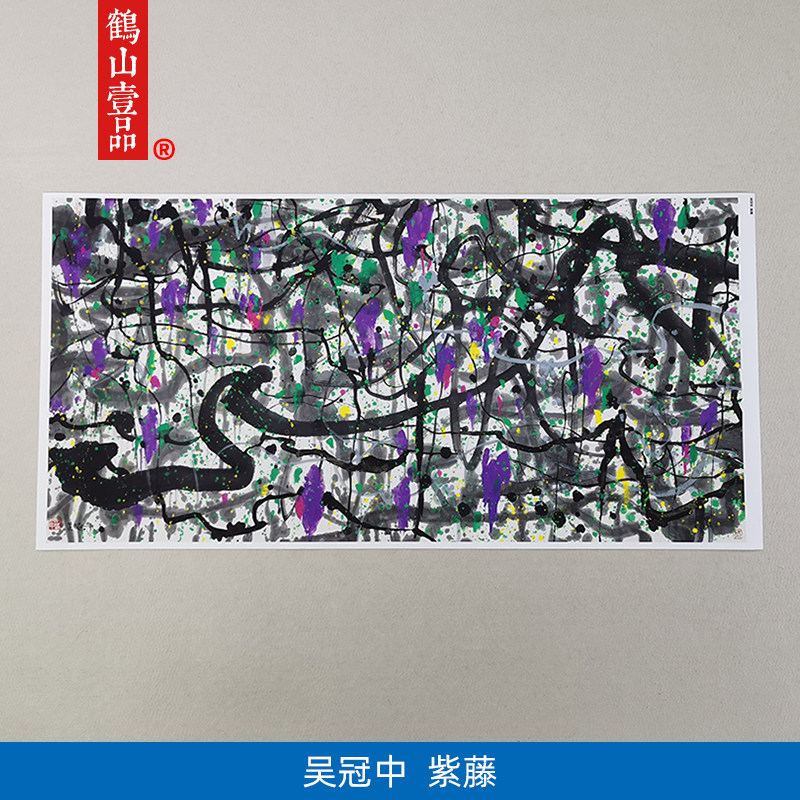 名画真迹仿真复制吴冠中紫藤国画写意抽象艺术微喷复古字画装饰画