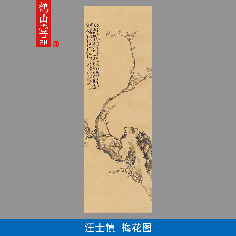 高清复刻清代汪士慎梅花图-3国画竖幅写意水墨画花鸟画微喷装饰画
